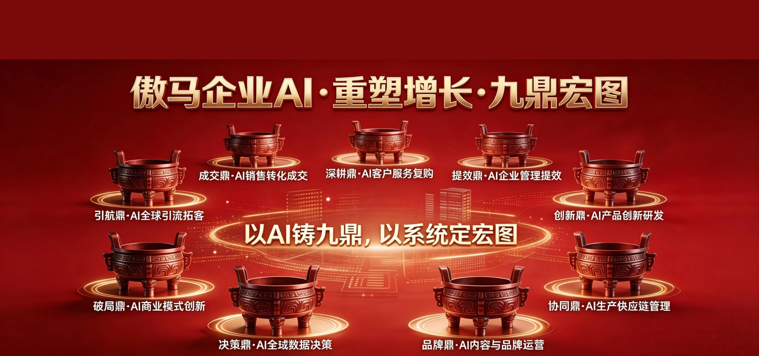 OMOS傲马系统