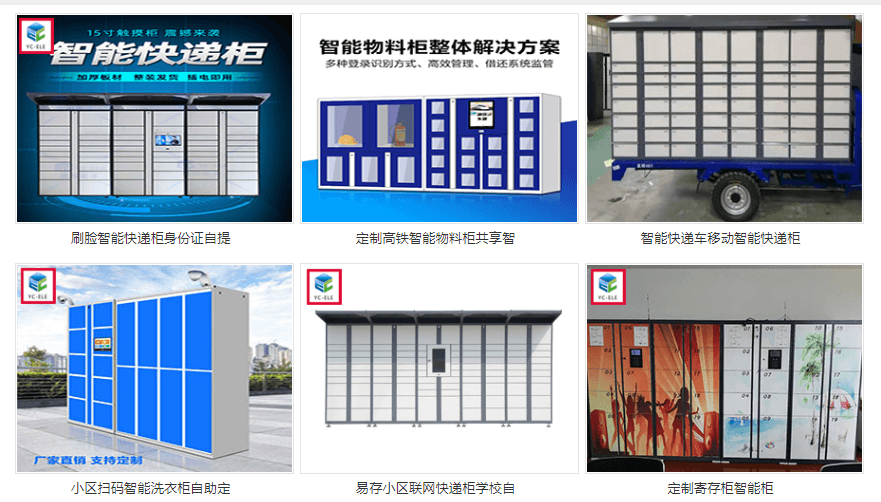 易存智能科技部分产品展示