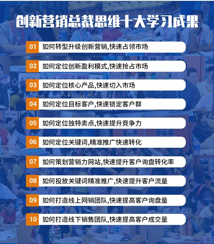 傲马创新营销思维总裁策略班